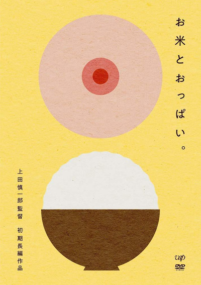 Póster de Rice and Boobs