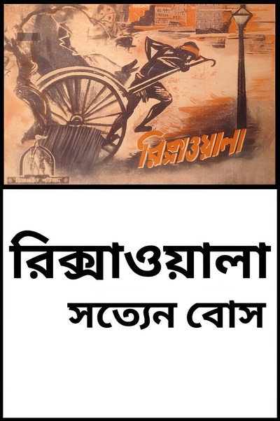 Póster de Rickshawala