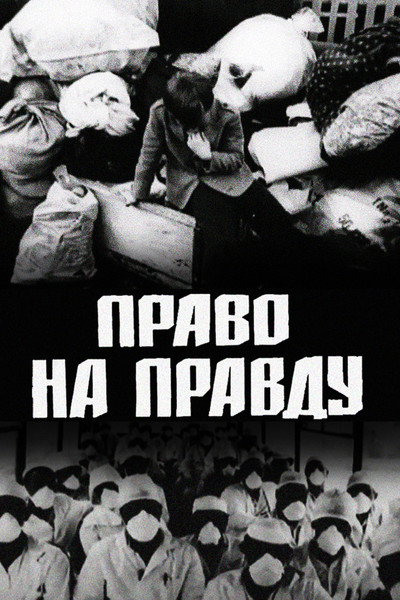 Póster de Right to Truth