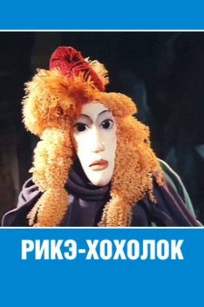 Póster de Rike-Crest