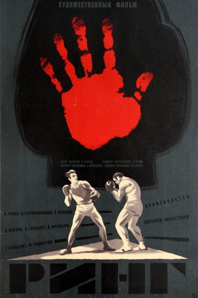 Póster de Ring