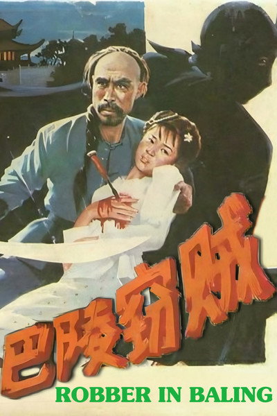 Póster de Robber in Baling