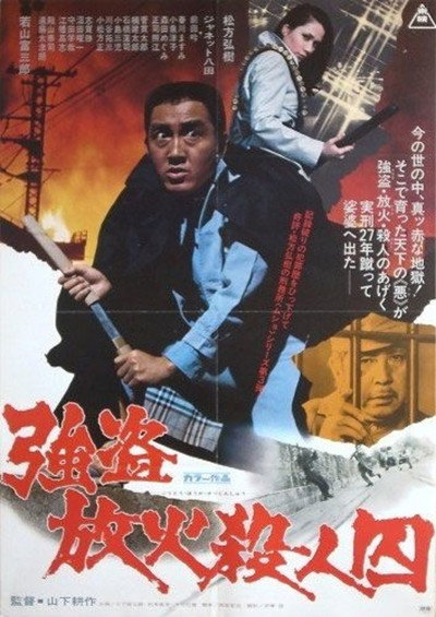 Póster de Robbery, Arson, and Killer Convicts