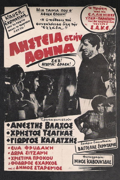 Póster de Robbery in Athens