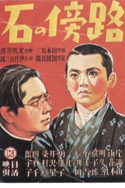 Póster de Robô no ishi