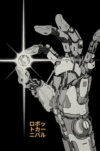Póster de Robot carnival