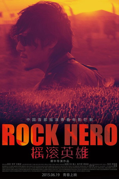 Póster de Rock Hero