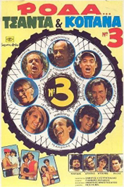 Póster de Roda, tsanta & kopana no 3