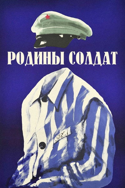 Póster de Rodiny soldat