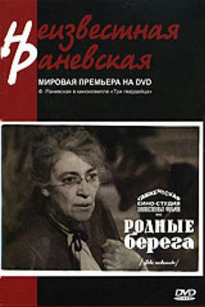 Póster de Rodnye berega
