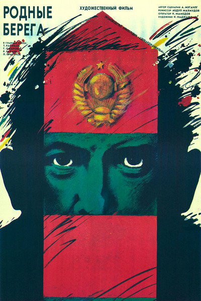 Póster de Rodnyye berega