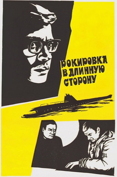 Póster de Rokirovka v dlinnuyu storonu