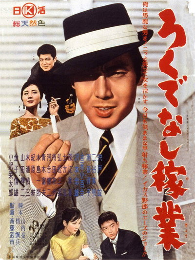 Póster de Rokudenashi kagyô