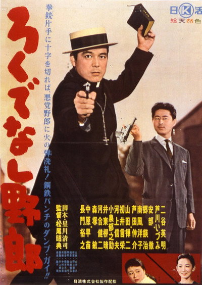 Póster de Rokudenashi yarô