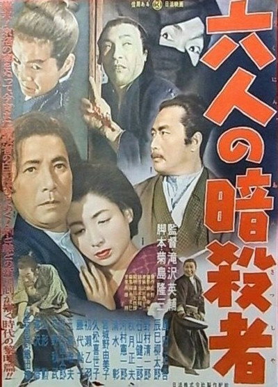 Póster de Rokunin no ansatsusha