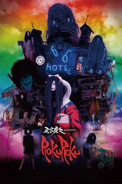 Póster de Rokuroku