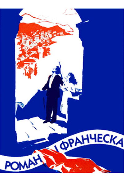 Póster de Roman i Francheska