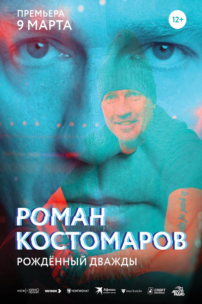 Póster de Roman Kostomarov. Rozhdennyy dvazhdy