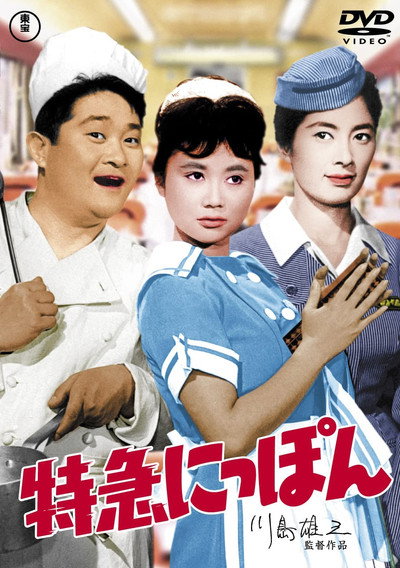 Póster de Romance Express