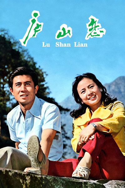 Póster de Romance on Lushan Mountain