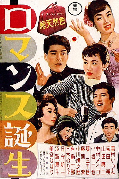 Póster de Romance tanjô