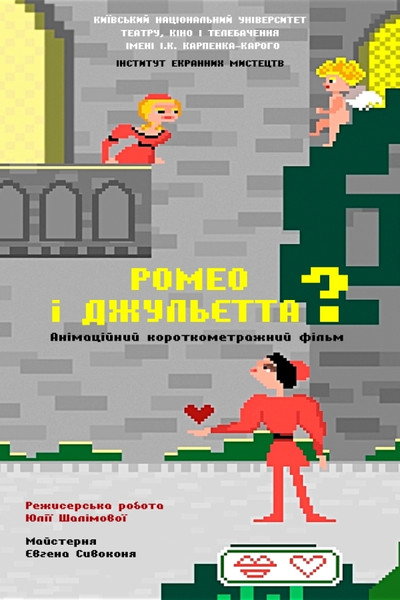 Póster de Romeo and Juliet?