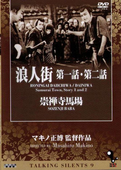 Póster de Rônin-gai - Dai-ni-wa: Gakuya-buro - Dai-ippen