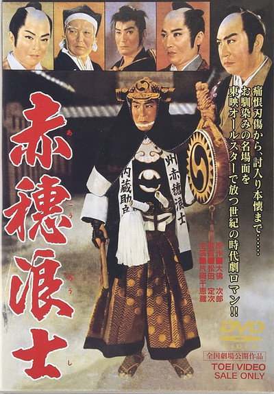 Póster de Ronin of Ako