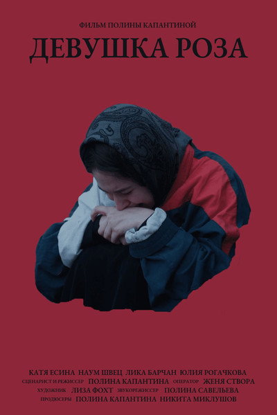 Póster de Rose Girl