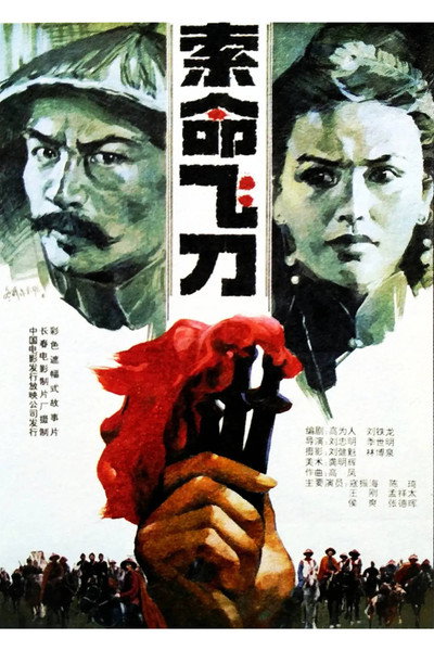Póster de Royal Swordsman