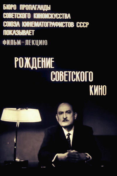 Póster de Rozdeniye sovyetskogo kino