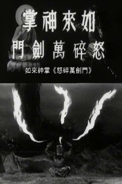 Póster de Ru lai shen zhang nu sui Wan Jian Men