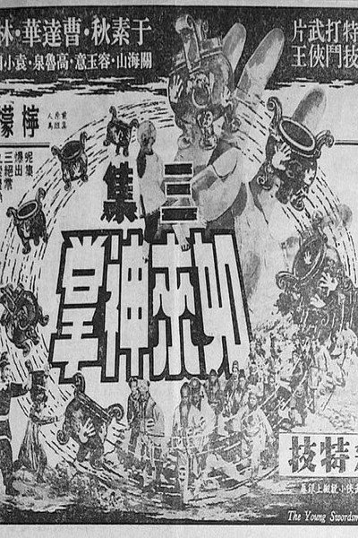 Póster de Ru lai shen zhang san ji da jie ju