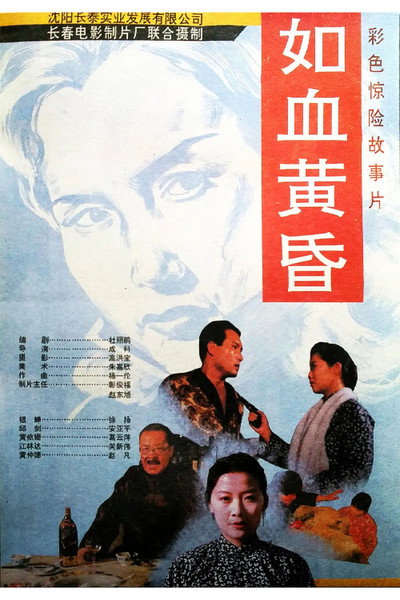 Póster de Ru xue huang hun