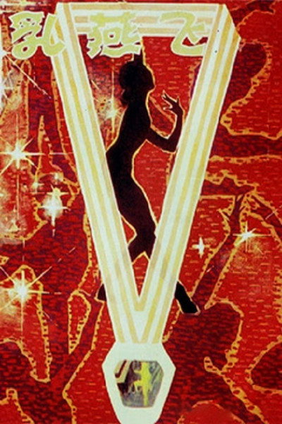 Póster de Ru yan fei
