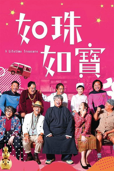 Póster de Ru zhu ru bao de ren sheng