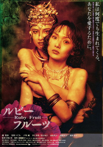 Póster de Ruby Fruit