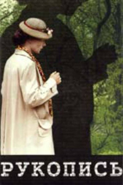 Póster de Rukopis