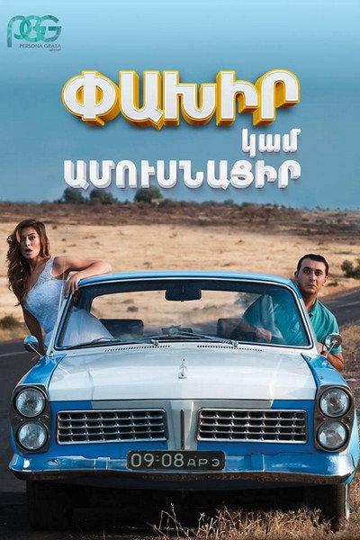 Póster de Run Away or Get Married