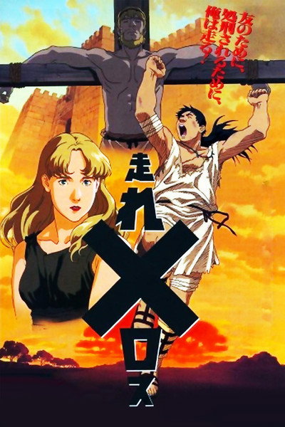 Póster de Run Melos!