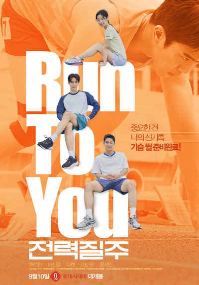 Póster de Run to You