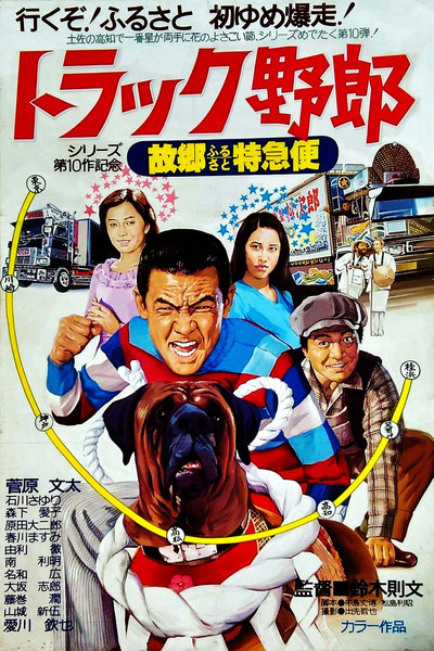 Póster de Run, Truck Rascal, Run!