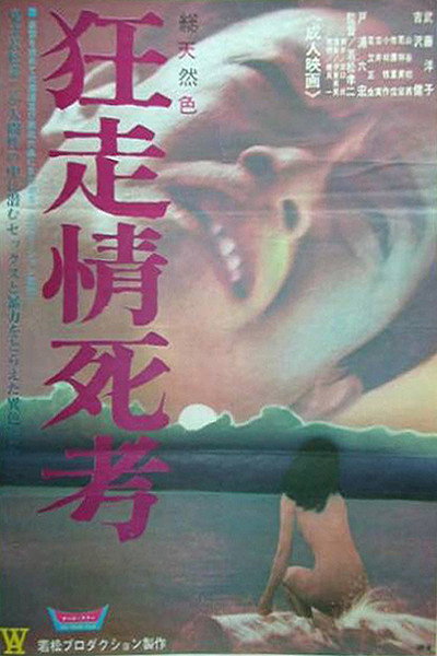 Póster de Running in Madness, Dying in Love