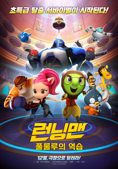 Póster de Running Man
