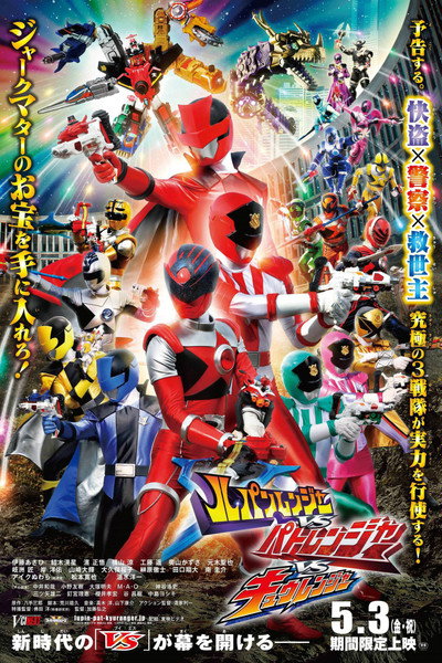 Póster de Rupanrenjâ VS Patorenjâ VS Kyuurenjâ