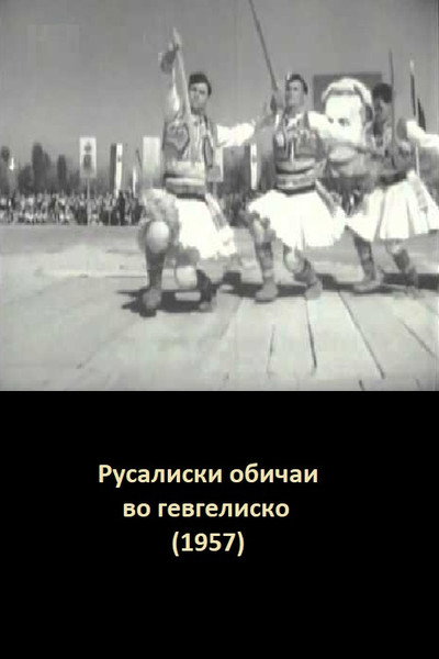 Póster de Rusaliski obichai vo gevgelisko