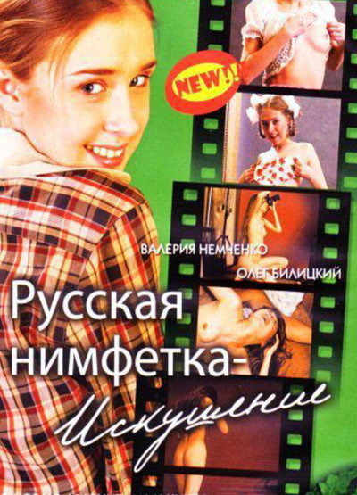 Póster de Russian Nymphet: Temptation