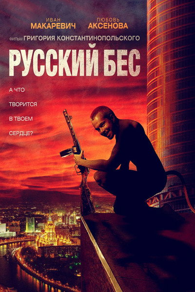 Póster de Russkiy Bes