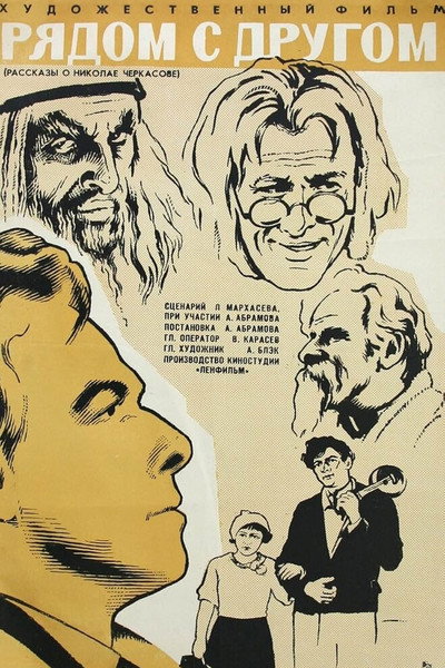 Póster de Ryadom s drugom, rasskazy o Nikolaye Cherkasove