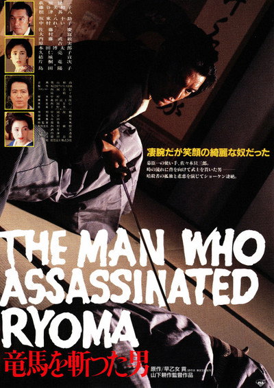 Póster de Ryoma wo kitta otoko